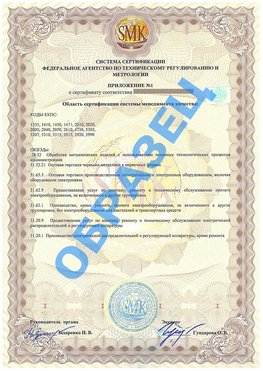 Приложение 1 Заринск Сертификат ГОСТ РВ 0015-002